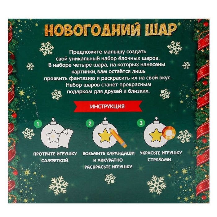 Ёлочные шары под раскраску на новый год «Волшебство момента», 4 шт, d = 5,5 см, новогодний набор для творчества Ёлочные шары под раскраску на новый год «Волшебство момента», 4 шт, d = 5,5 см, новогодний набор для творчества