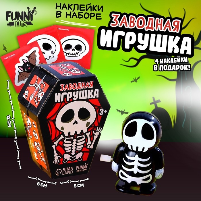 Хэллоуин. Игрушка заводная «Скелет», с наклейками Хэллоуин. Игрушка заводная «Скелет», с наклейками