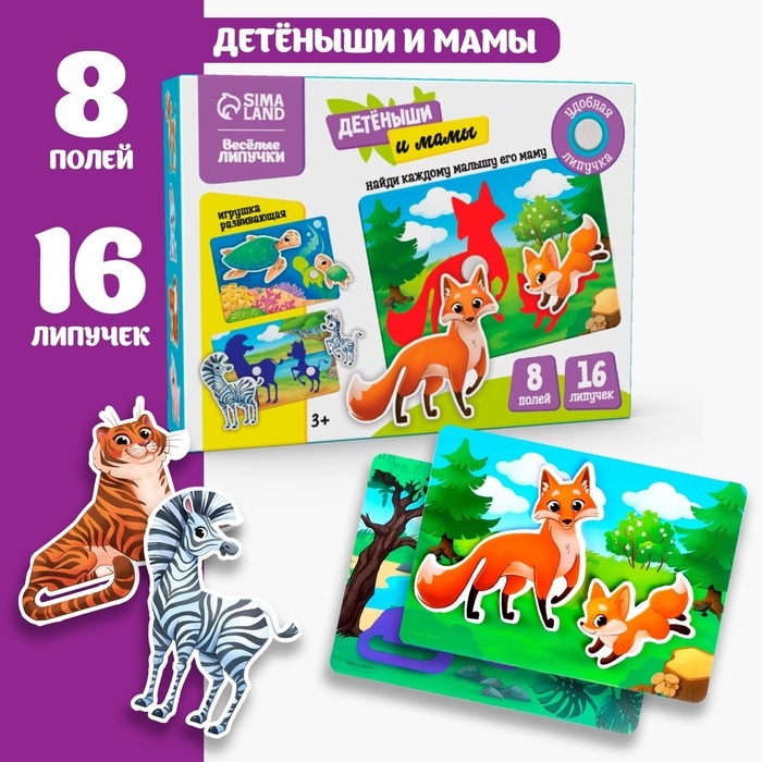 Развивающая игра на липучках «Изучаем животных. Мамы и малыши» Развивающая игра на липучках «Изучаем животных. Мамы и малыши»
