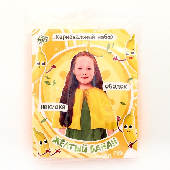 Карнавальный набор «Жёлтый банан»: накидка, ободок Карнавальный набор «Жёлтый банан»: накидка, ободок