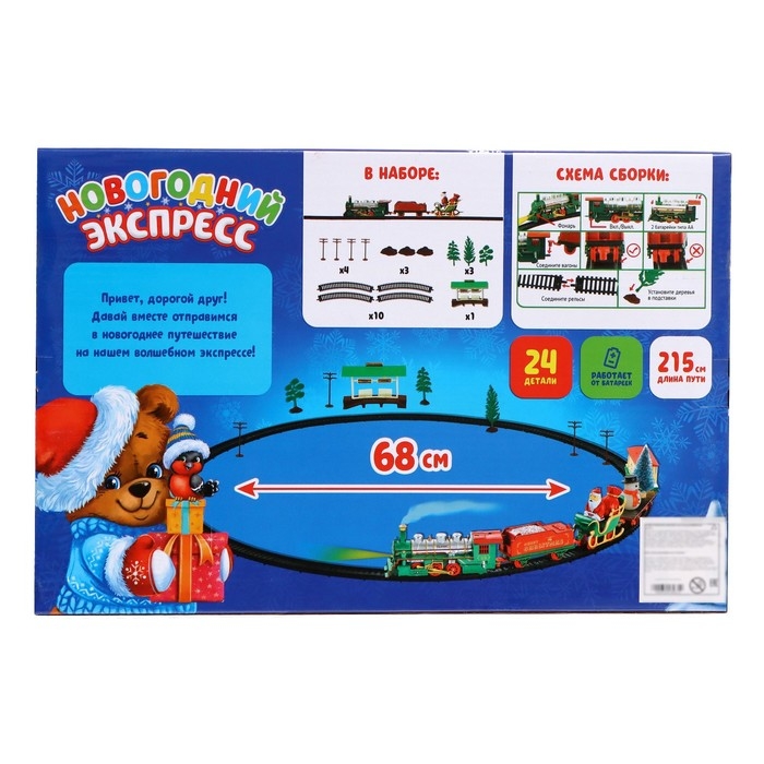 Железная дорога «Новогодний экспресс», работает от батареек Железная дорога «Новогодний экспресс», работает от батареек