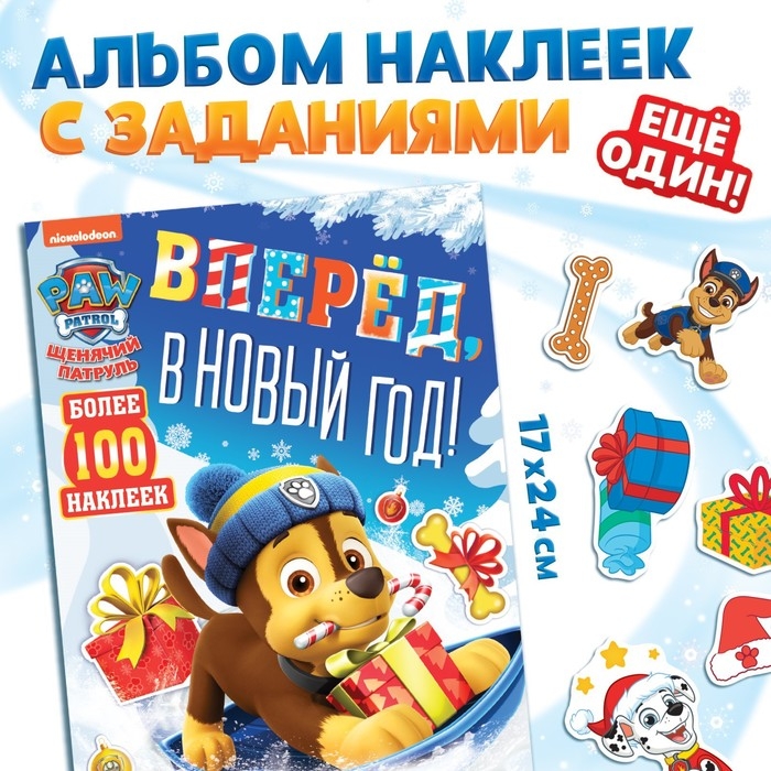 Подарочный набор в коробке «Новогодние спасатели», 6 книг, Щенячий патруль Подарочный набор в коробке «Новогодние спасатели», 6 книг, Щенячий патруль