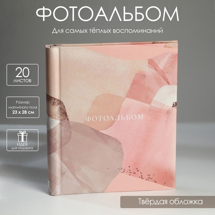 Фотоальбом &laquo;Абстракция&raquo;, 20 магнитных листов