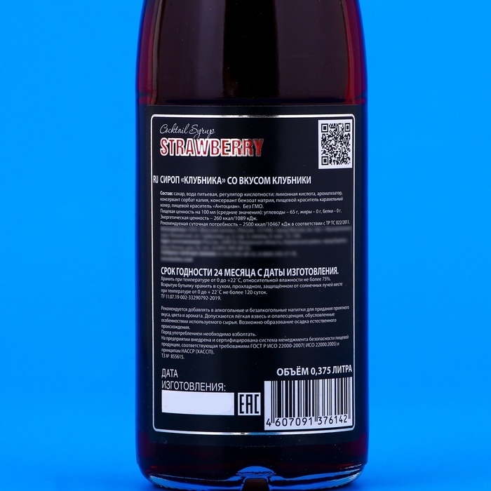 Сироп Barline со вкусом клубники, 375 мл Сироп Barline со вкусом клубники, 375 мл