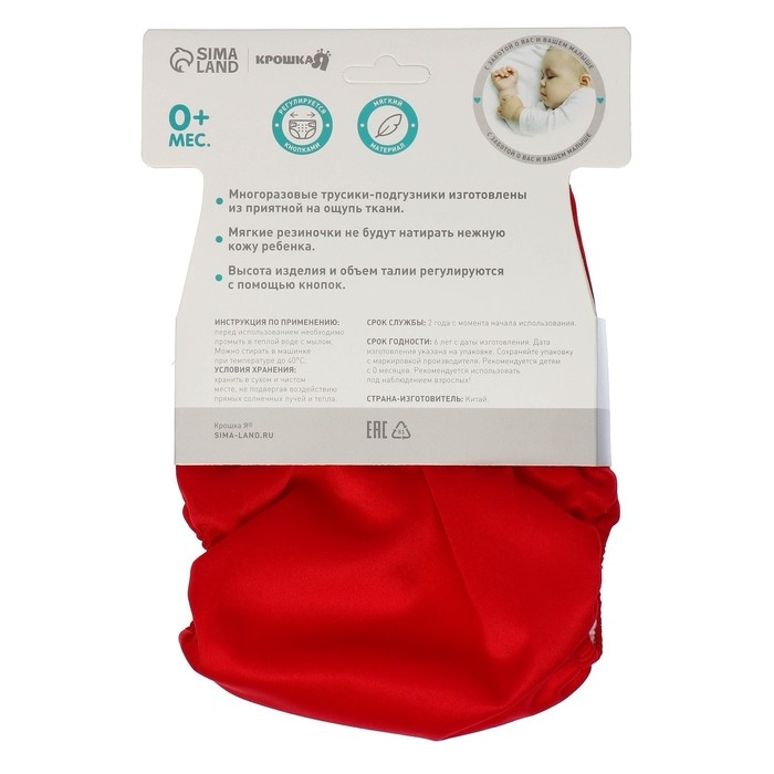 Многоразовый подгузник, 3-15 кг, цвет красный, Крошка Я Многоразовый подгузник, 3-15 кг, цвет красный, Крошка Я