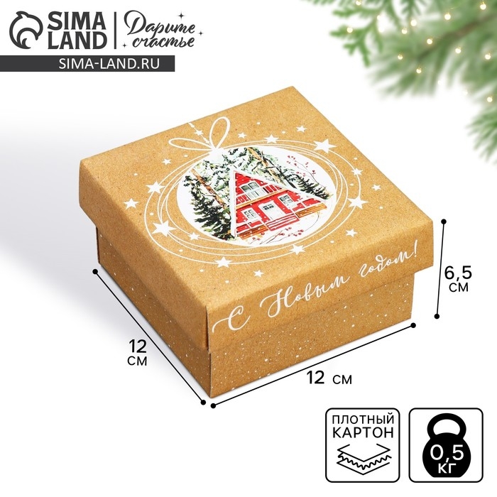 Коробка подарочная новогодняя складная «Уютный Новый Год», 12 х 12 х 6.5 см, Новый год Коробка подарочная новогодняя складная «Уютный Новый Год», 12 х 12 х 6.5 см, Новый год