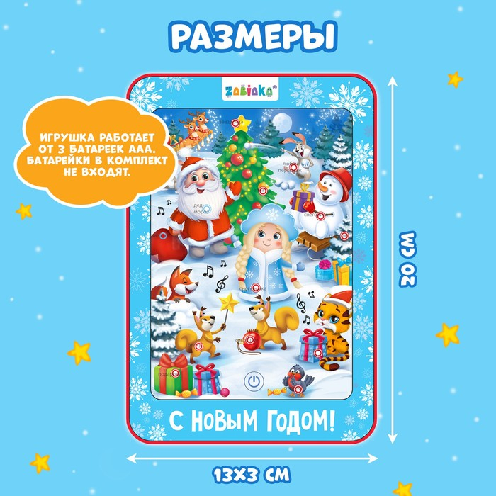 Говорящий планшет &laquo;Новогодний хоровод&raquo;, звук