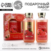 Подарочный набор косметики Peony raspberry, гель для душа и пена для ванны 2 х 295 мл, FLORAL & BEAUTY by URAL LAB