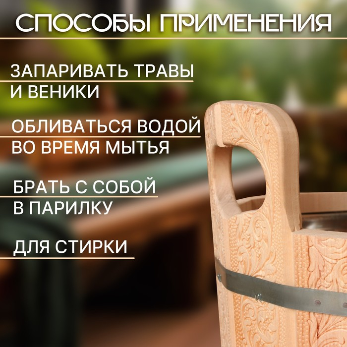 Запарник-ведро из липы, 12 л, нержавеющая вставка,  Запарник-ведро из липы, 12 л, нержавеющая вставка, "Русские узоры"