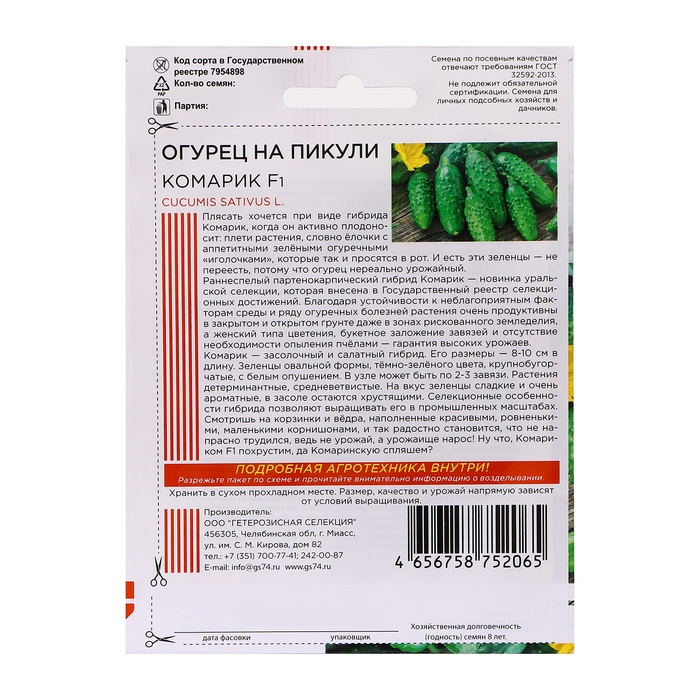 Семена Огурец Семена Огурец "Комарик", 5 шт