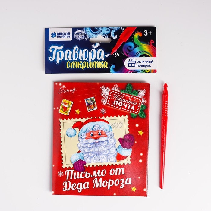 Гравюра на новый год на открытке «Письмо от Деда Мороза», эффект радуга