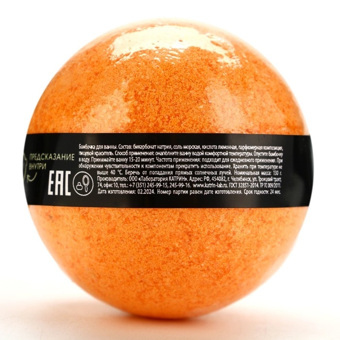 Бомбочка для ванны с предсказанием внутри, 130 г, аромат медовый, BEAUTY FОХ Бомбочка для ванны с предсказанием внутри, 130 г, аромат медовый, BEAUTY FОХ