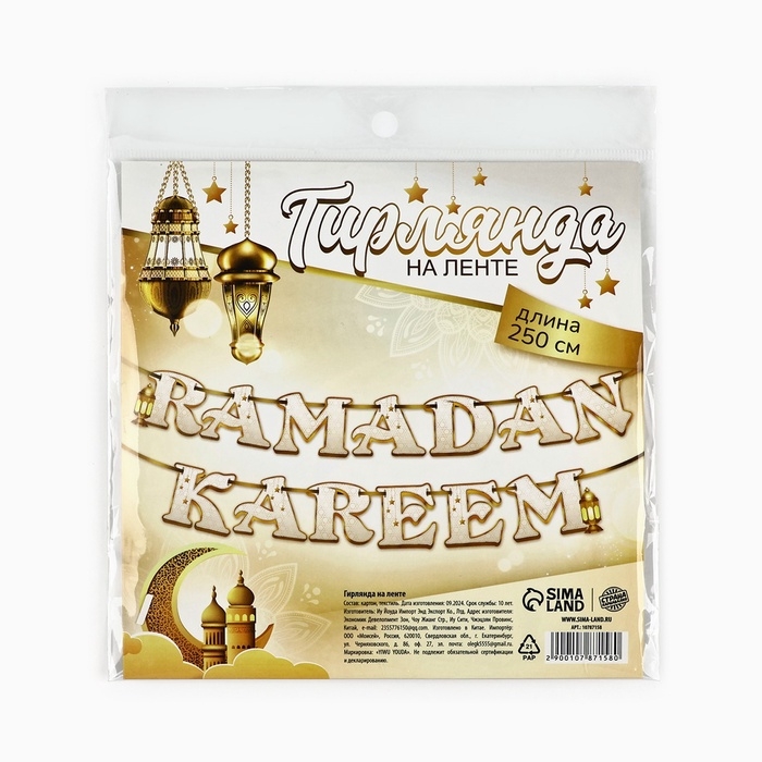 Гирлянда на ленте на Рамадан  Гирлянда на ленте на Рамадан "Ramadan Kareem", 250 см