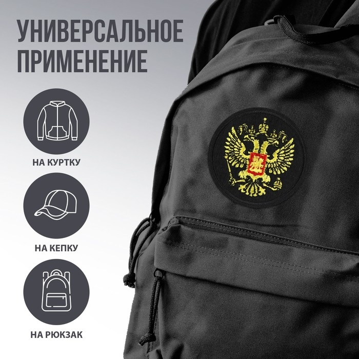 Термонаклейка на одежду «Орёл», диам.6 см Термонаклейка на одежду «Орёл», диам.6 см