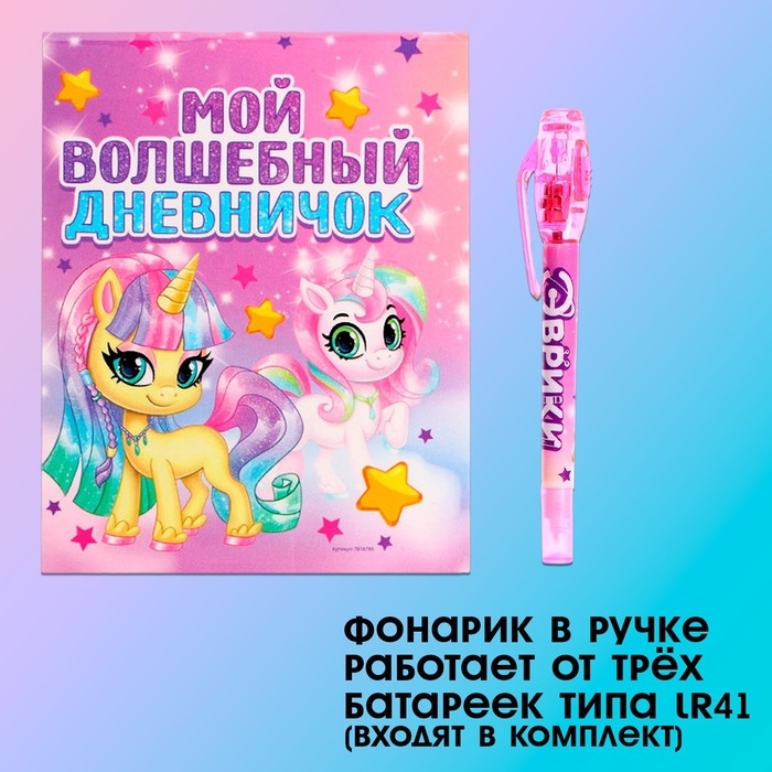 Ручка шпиона «Единорог», с блокнотом, невидимые чернила, ультрафиолетовый фонарик Ручка шпиона «Единорог», с блокнотом, невидимые чернила, ультрафиолетовый фонарик