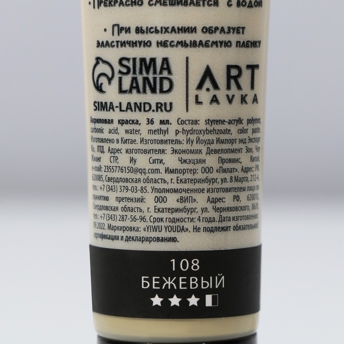 Акриловая краска,цвет бежевый, № 108 в тубе, матовая 36 мл Акриловая краска,цвет бежевый, № 108 в тубе, матовая 36 мл