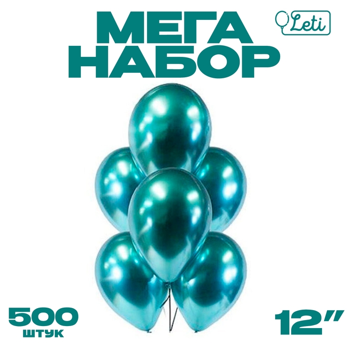 Шар латекс «Хром» металл 12 Шар латекс «Хром» металл 12", зелёный, набор 500 шт.