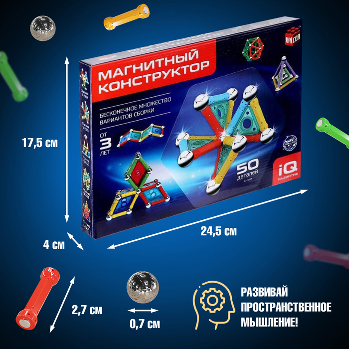Конструктор магнитный «Необычные фигуры», 50 деталей Конструктор магнитный «Необычные фигуры», 50 деталей