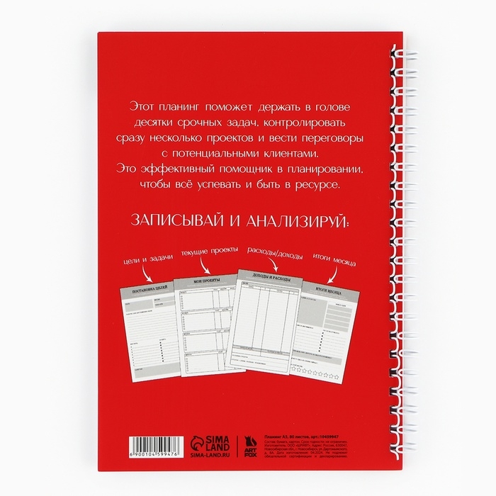 Планинг фрилансера 24/7« красный А5, 80 л. Планинг фрилансера 24/7« красный А5, 80 л.