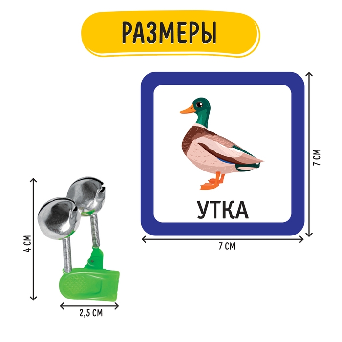 Развивающий набор «Звонкие бубенцы», 10 карточек, 3+ Развивающий набор «Звонкие бубенцы», 10 карточек, 3+