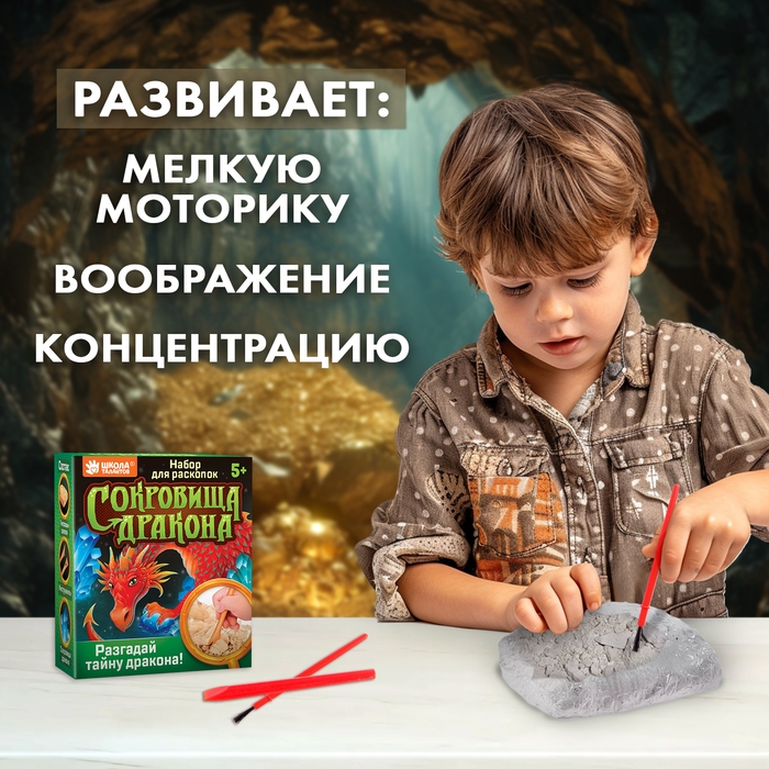Набор для раскопок «Сокровища дракона» Набор для раскопок «Сокровища дракона»