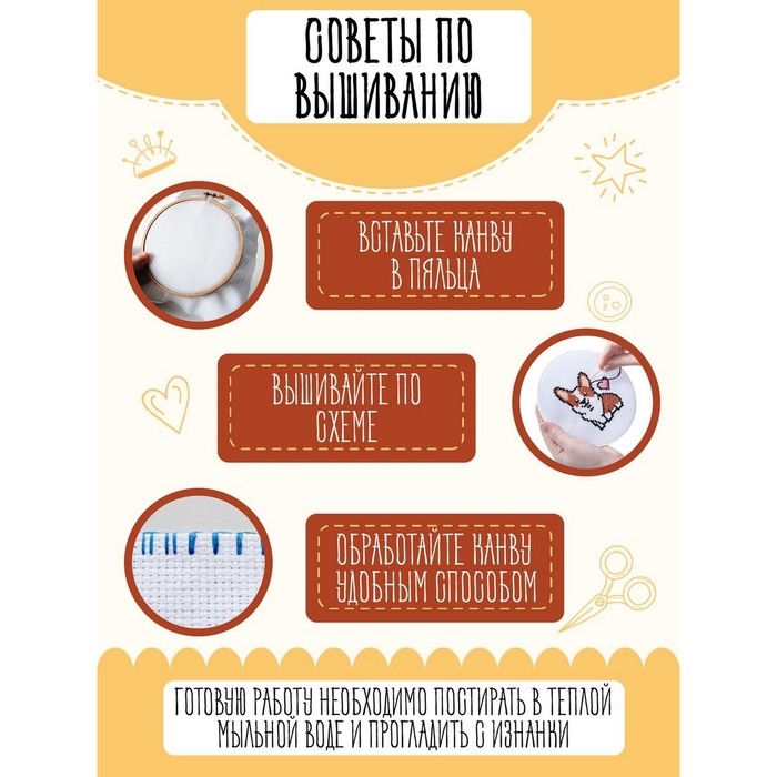 Набор для творчества «Корги», вышивка Набор для творчества «Корги», вышивка