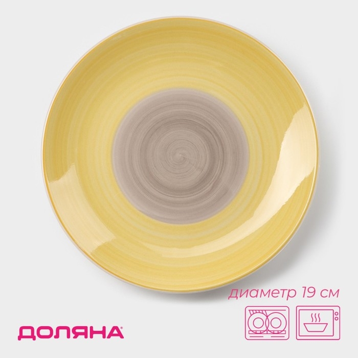 Тарелка десертная керамическая Доляна «Бутон», d=19 см, цвет жёлтый Тарелка десертная керамическая Доляна «Бутон», d=19 см, цвет жёлтый