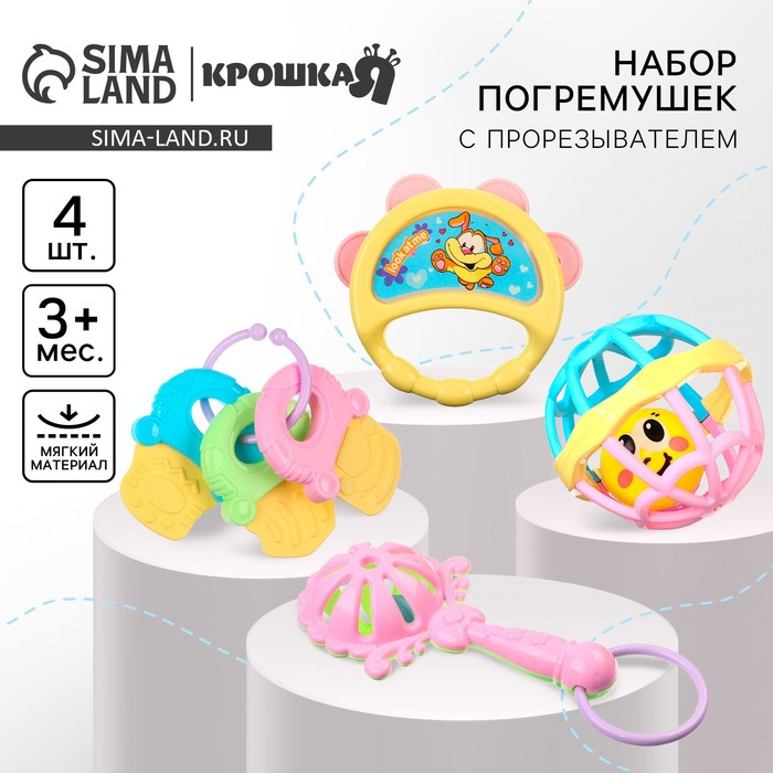 Набор погремушек «Собери меня», 4 шт., Крошка Я Набор погремушек «Собери меня», 4 шт., Крошка Я