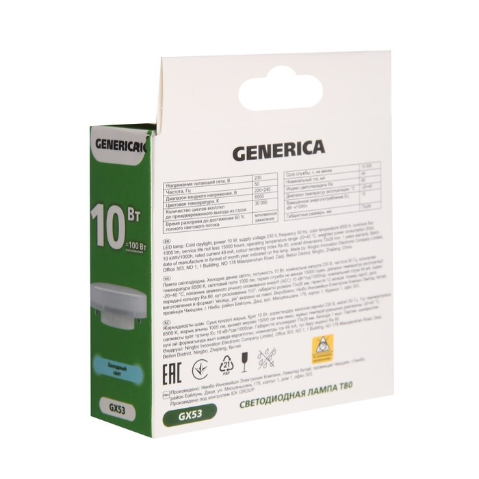 Лампа светодиодная GENERICA, 10 Вт, T80, таблетка, 6500 К, GX53, 1000 лм, 230 В, LL-T80-10-230-65-GX53-G Лампа светодиодная GENERICA, 10 Вт, T80, таблетка, 6500 К, GX53, 1000 лм, 230 В, LL-T80-10-230-65-GX53-G