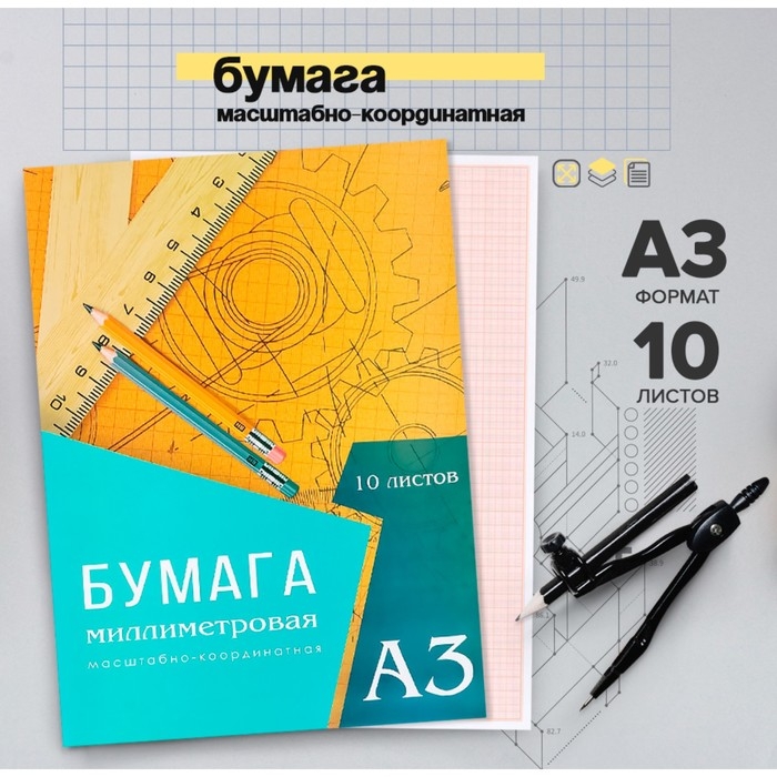 Бумага масштабно-координатная А3 10 листов Calligrata, оранжевая сетка Бумага масштабно-координатная А3 10 листов Calligrata, оранжевая сетка