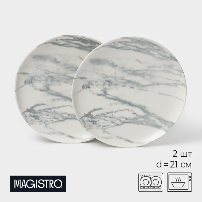 Набор тарелок десертных фафрфоровых Magistro Real Marble, d=21 см, 2 шт Набор тарелок десертных фафрфоровых Magistro Real Marble, d=21 см, 2 шт
