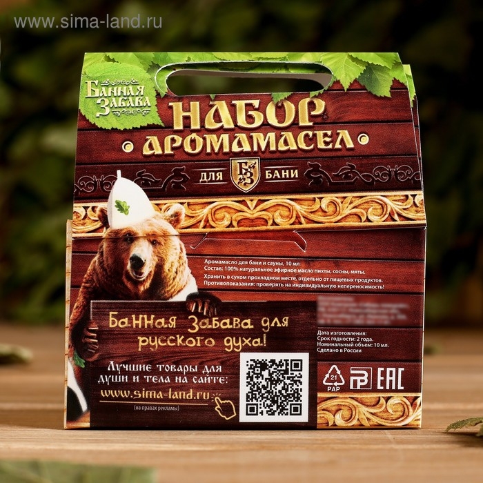 Набор аромамасел   Набор аромамасел  "Лёгкого пара" (пихта, сосна, мята)