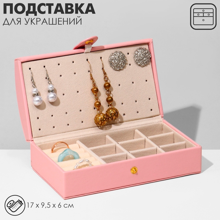 Подставка для украшений «Шкатулка» раздвижная, 17×9,5×6, цвет розовый Подставка для украшений «Шкатулка» раздвижная, 17×9,5×6, цвет розовый