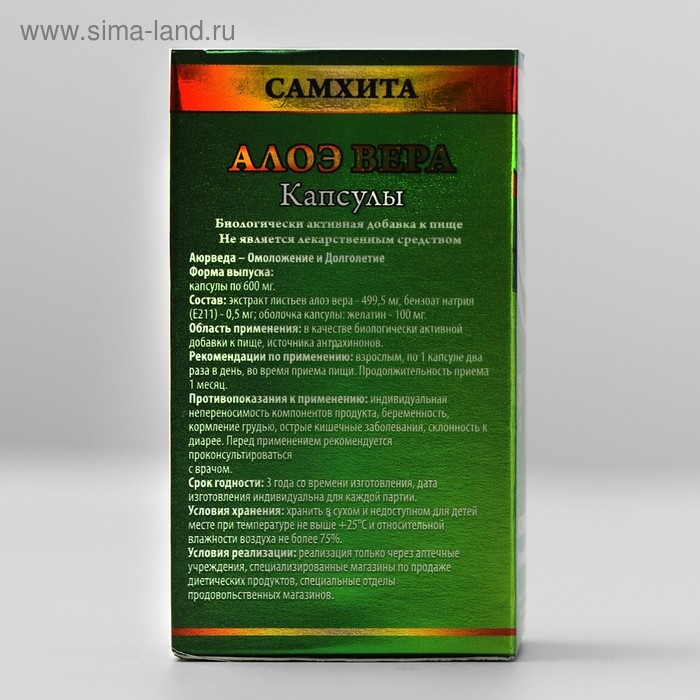 Самхита алоэ вера, омоложение и долголетие, 30 капсул Самхита алоэ вера, омоложение и долголетие, 30 капсул
