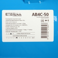 Автобак ETERNA АВ4С-50, комплект для систем водоснабжения, вертикальный, 50 л, сухой ход