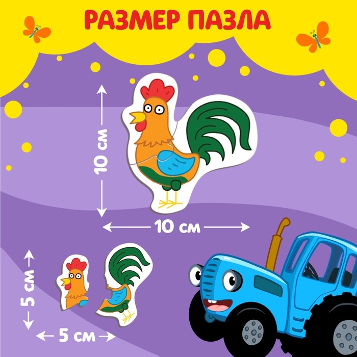 Макси-пазлы в металлической коробке «Синий трактор», 10 пазлов, 20 деталей Макси-пазлы в металлической коробке «Синий трактор», 10 пазлов, 20 деталей