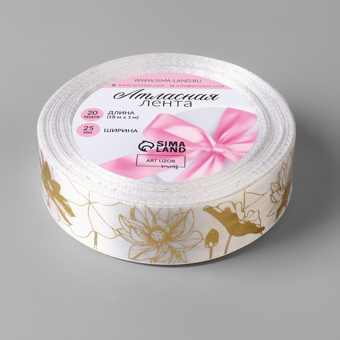 Лента атласная с тиснением «Лотос», 25 мм × 18 ± 1 м, цвет белый/золотой №001 Лента атласная с тиснением «Лотос», 25 мм × 18 ± 1 м, цвет белый/золотой №001