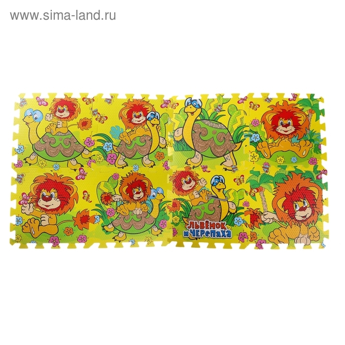 Коврик-пазл  Коврик-пазл "Львенок и Черепаха", 8 элементов