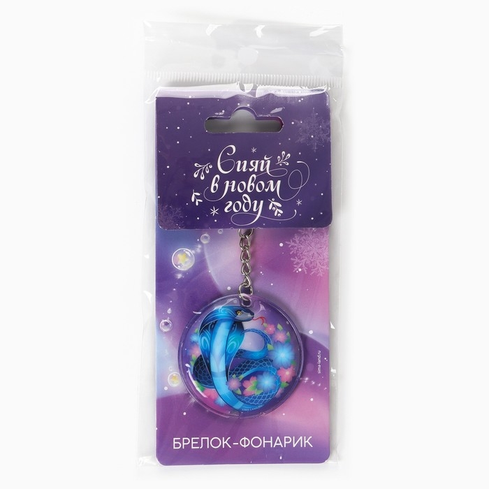 Новогодний брелок с фонариком для ключей «Новый год: Змея» 5 х 10 см