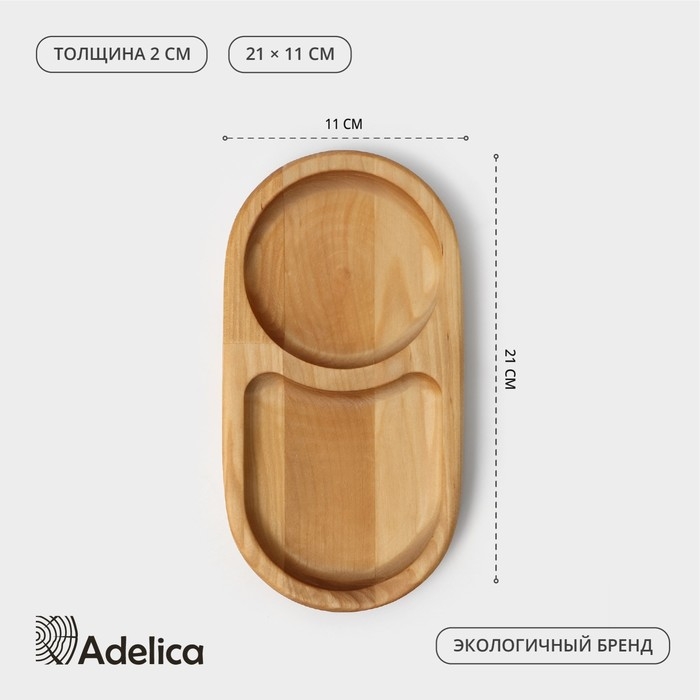 Поднос для подачи, 21×11×2 см, два отделения, берёза Поднос для подачи, 21×11×2 см, два отделения, берёза