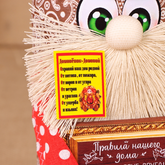 Домовой Домовой "Тимоша с правилами", 22х12х10 см