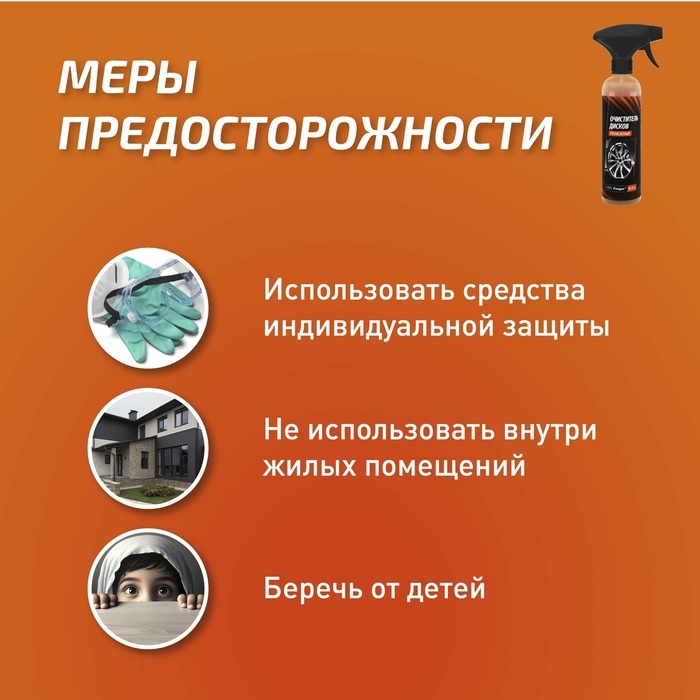 Очиститель дисков СТАРТ трёхкислотный, 500 мл, триггер Очиститель дисков СТАРТ трёхкислотный, 500 мл, триггер