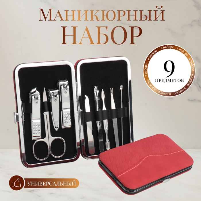 Набор маникюрный «Малина», 9 предметов, в футляре, цвет коралловый Набор маникюрный «Малина», 9 предметов, в футляре, цвет коралловый
