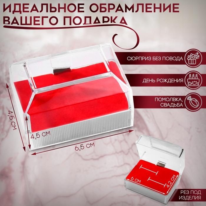 Футляр пластиковый под набор «Сундучок», 6,5×4,5, вставка красная Футляр пластиковый под набор «Сундучок», 6,5×4,5, вставка красная