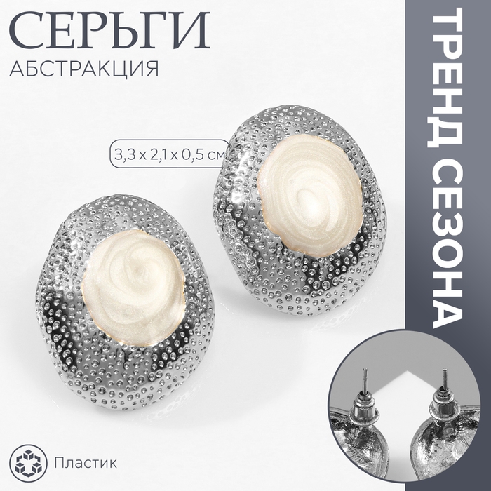 Серьги с жемчугом &laquo;Абстракция&raquo; жемчужная ракушка, цвет белый в серебре