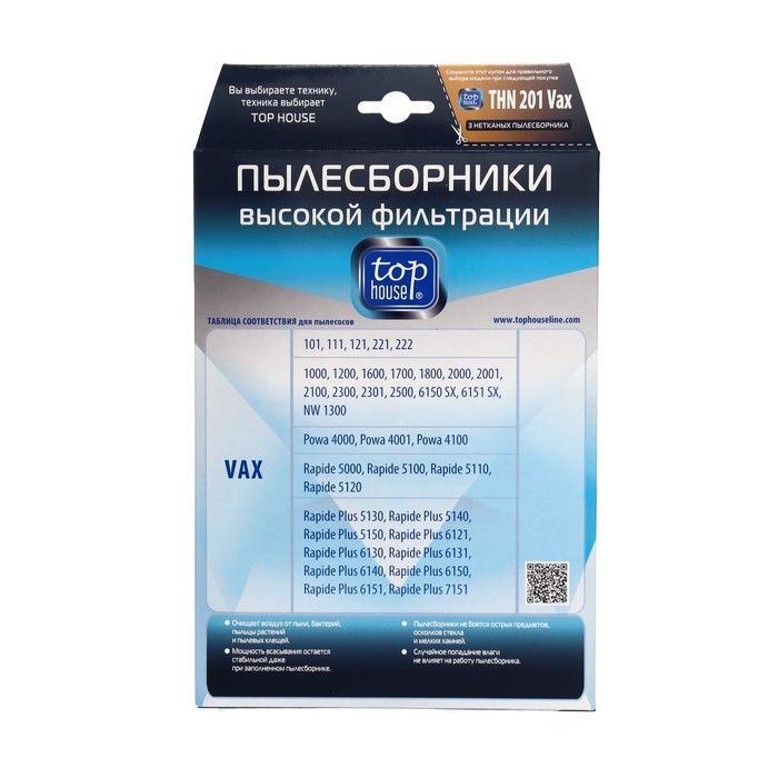 Пылесборники нетканые TOP HOUSE THN 201 Vax с высоким уровнем фильтрации, 3 шт Пылесборники нетканые TOP HOUSE THN 201 Vax с высоким уровнем фильтрации, 3 шт