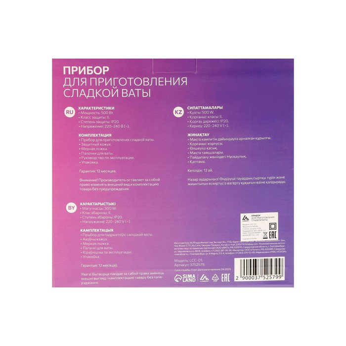 Аппарат для приготовления сладкой ваты Luazon LCC-01, 500 Вт, розовый Аппарат для приготовления сладкой ваты Luazon LCC-01, 500 Вт, розовый