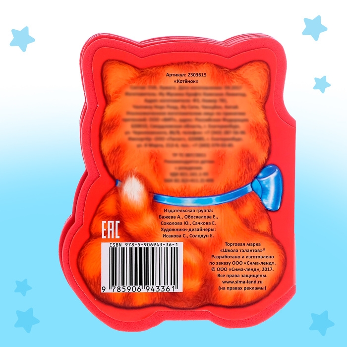 Мягкая книга EVA «Котёнок», 12 стр. Мягкая книга EVA «Котёнок», 12 стр.