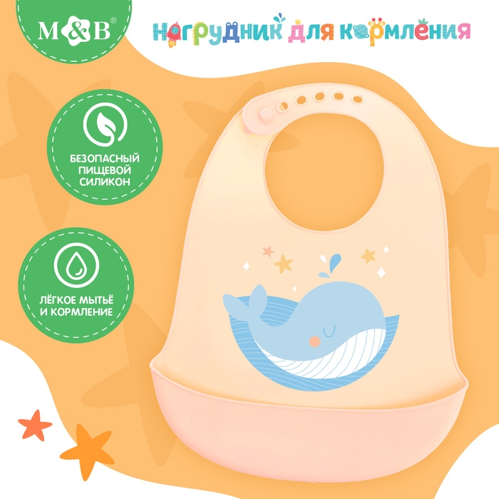 Нагрудник для кормления «Кит», силиконовый, с карманом, цвет молочный Нагрудник для кормления «Кит», силиконовый, с карманом, цвет молочный