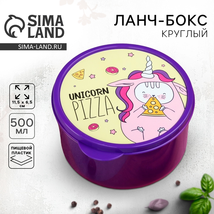 Ланч - бокс круглый &laquo;Unicorn pizza&raquo;, 500 мл